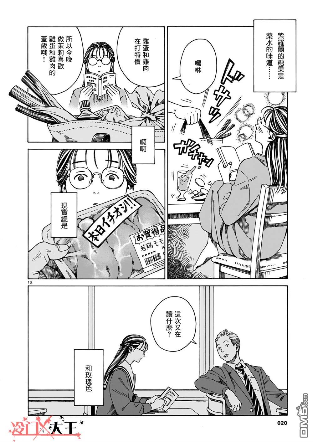 卖书商与人生百态 第1话 第16页