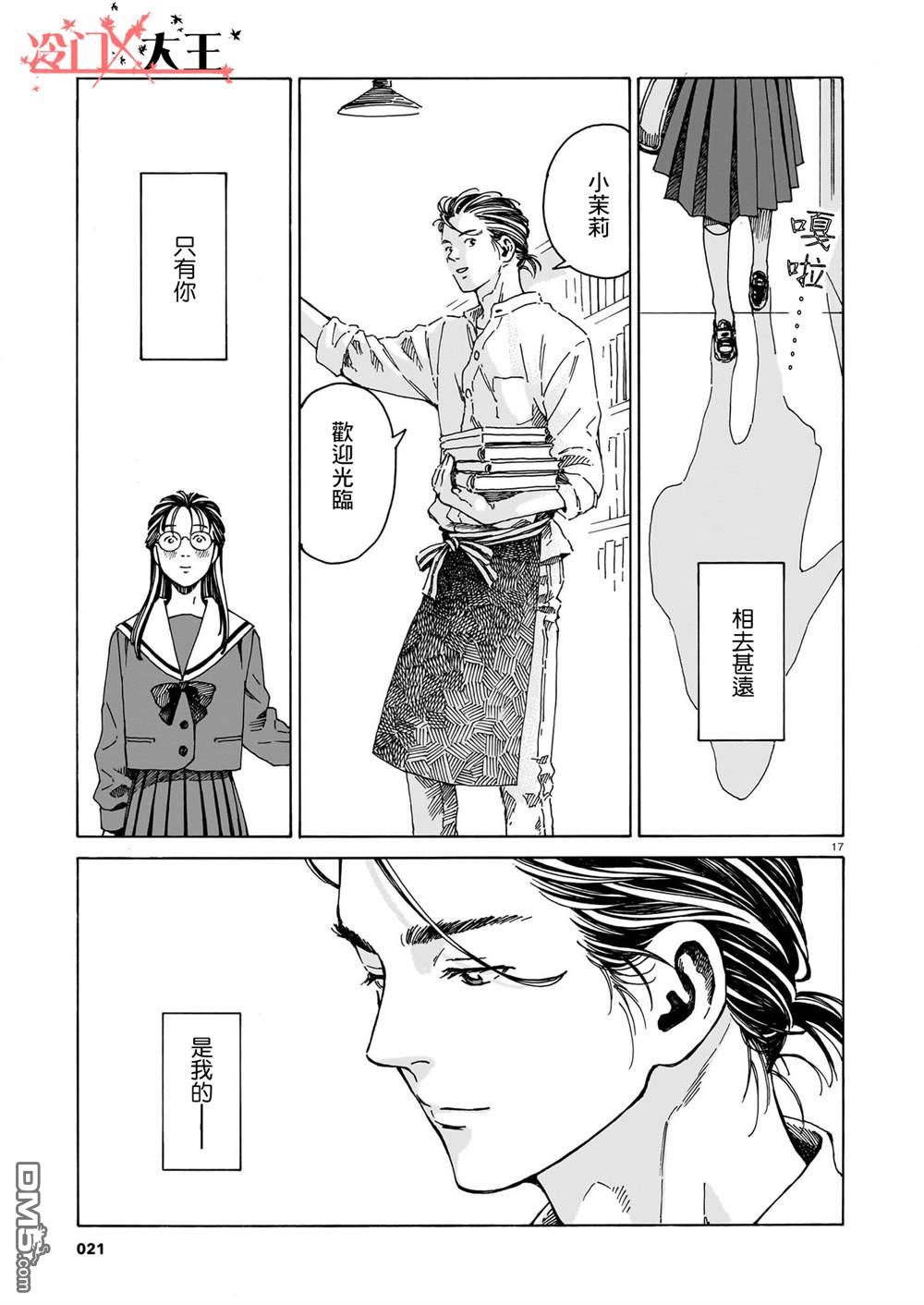 卖书商与人生百态 第1话 第17页
