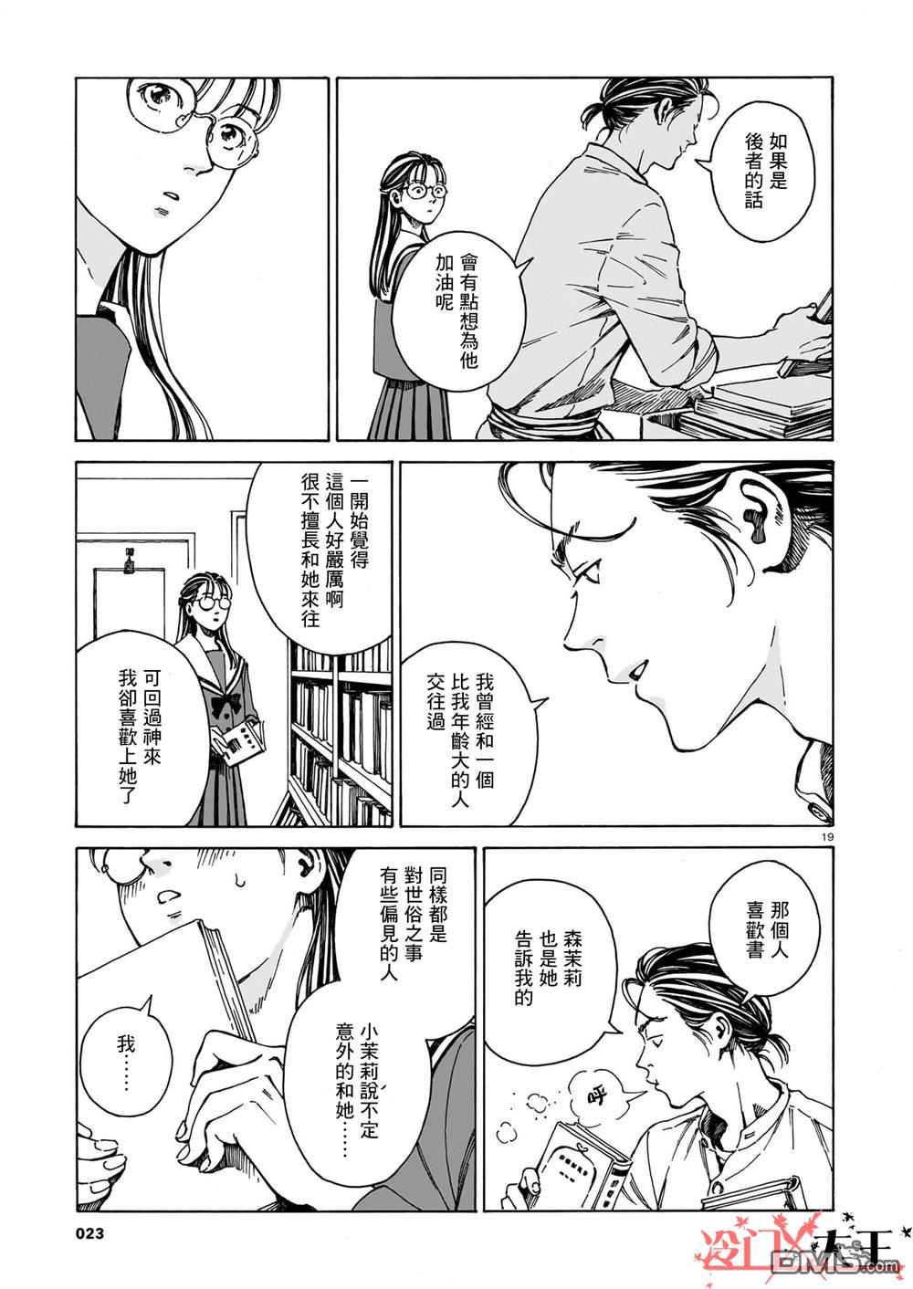 卖书商与人生百态 第1话 第19页
