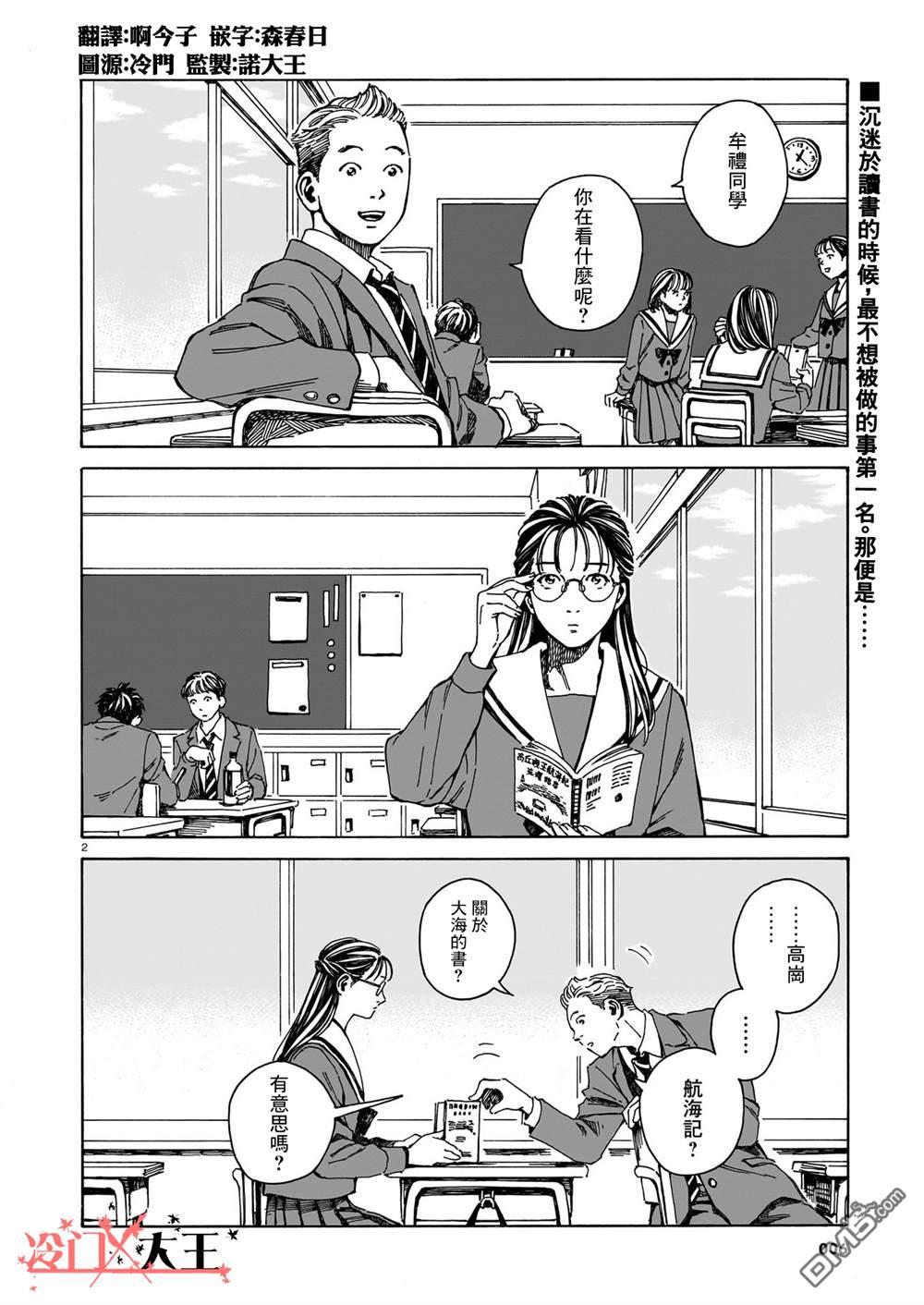 卖书商与人生百态 第1话 第2页