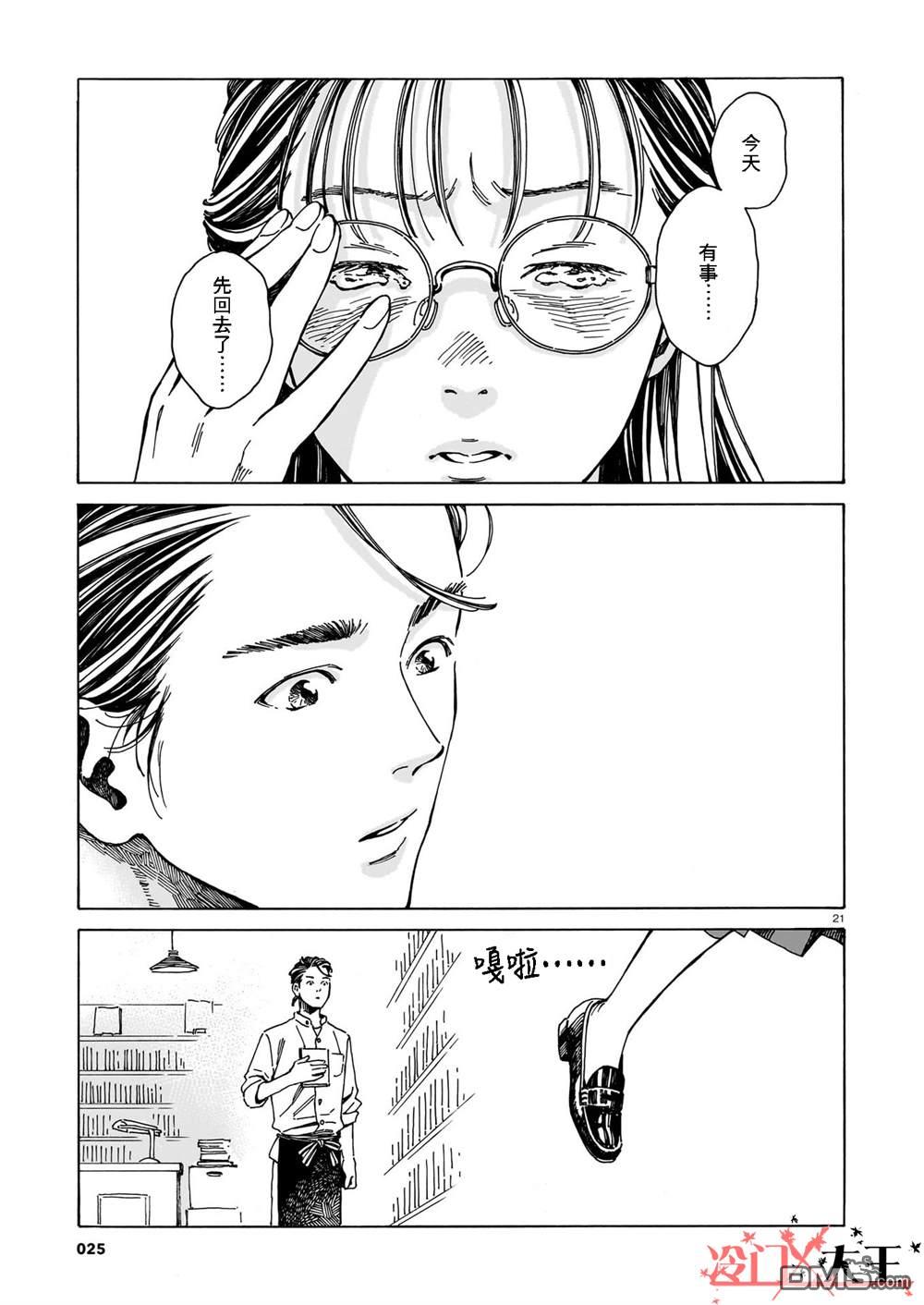 卖书商与人生百态 第1话 第21页