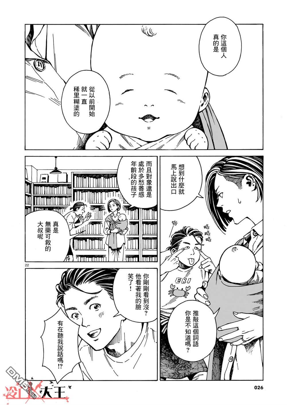 卖书商与人生百态 第1话 第22页