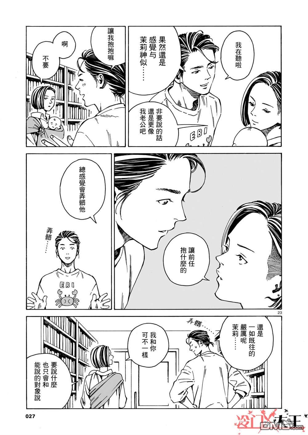 卖书商与人生百态 第1话 第23页