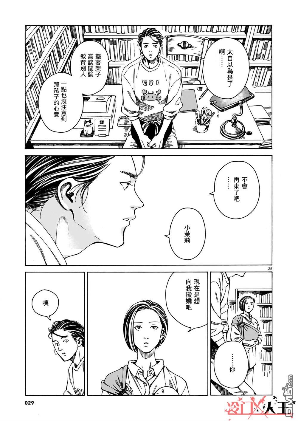 卖书商与人生百态 第1话 第25页