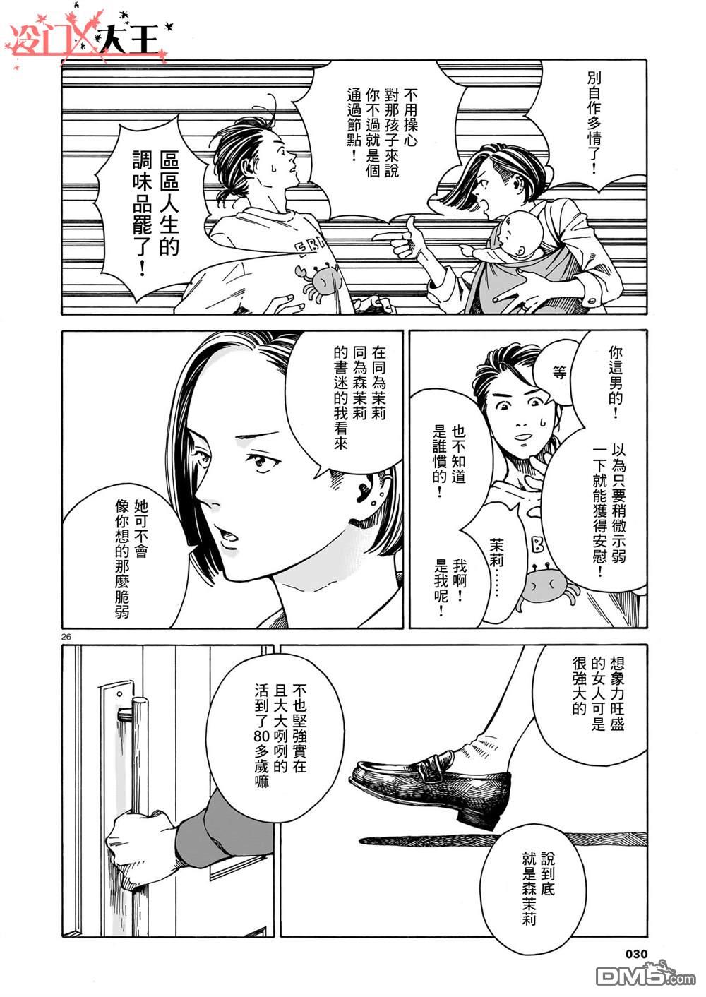 卖书商与人生百态 第1话 第26页