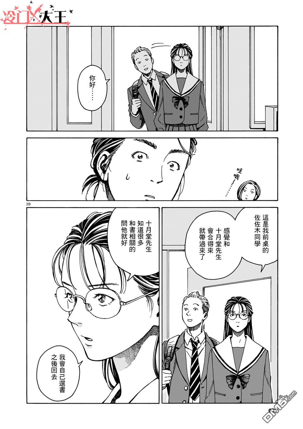 卖书商与人生百态 第1话 第28页