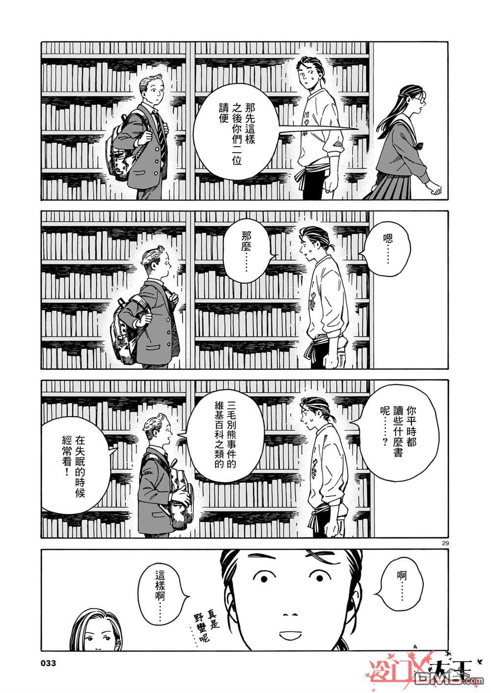 卖书商与人生百态 第1话 第29页