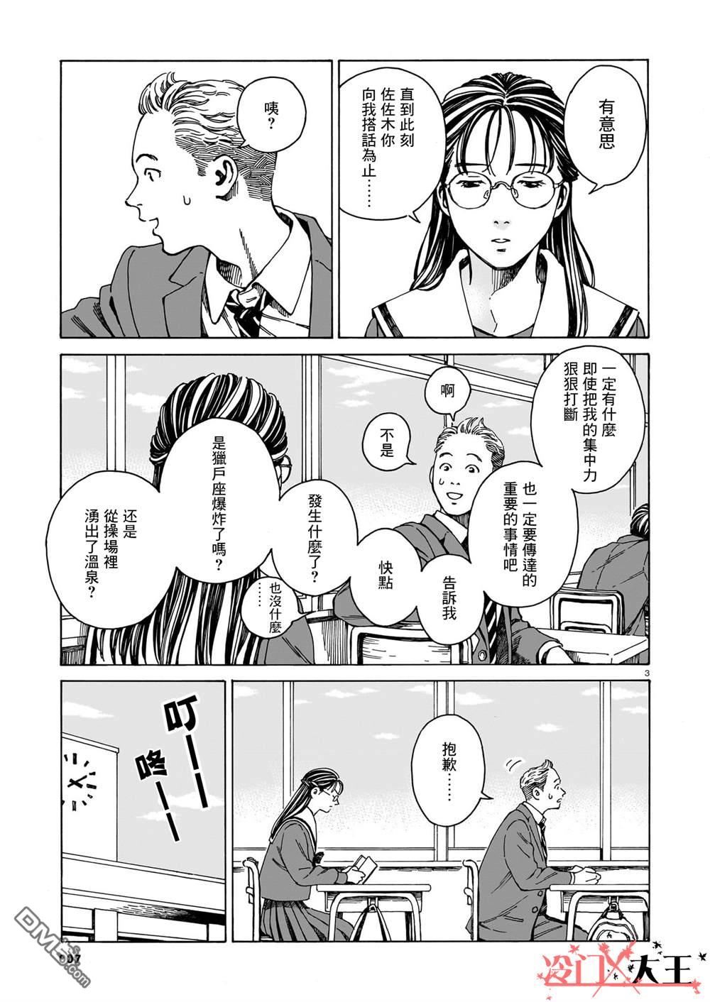 卖书商与人生百态 第1话 第3页