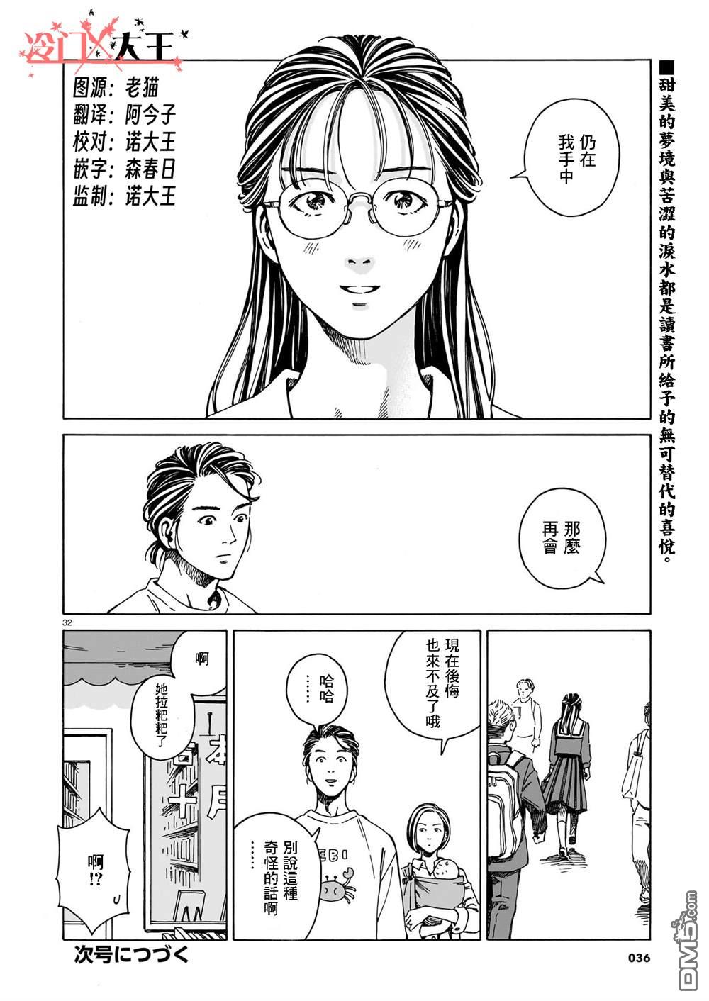卖书商与人生百态 第1话 第32页