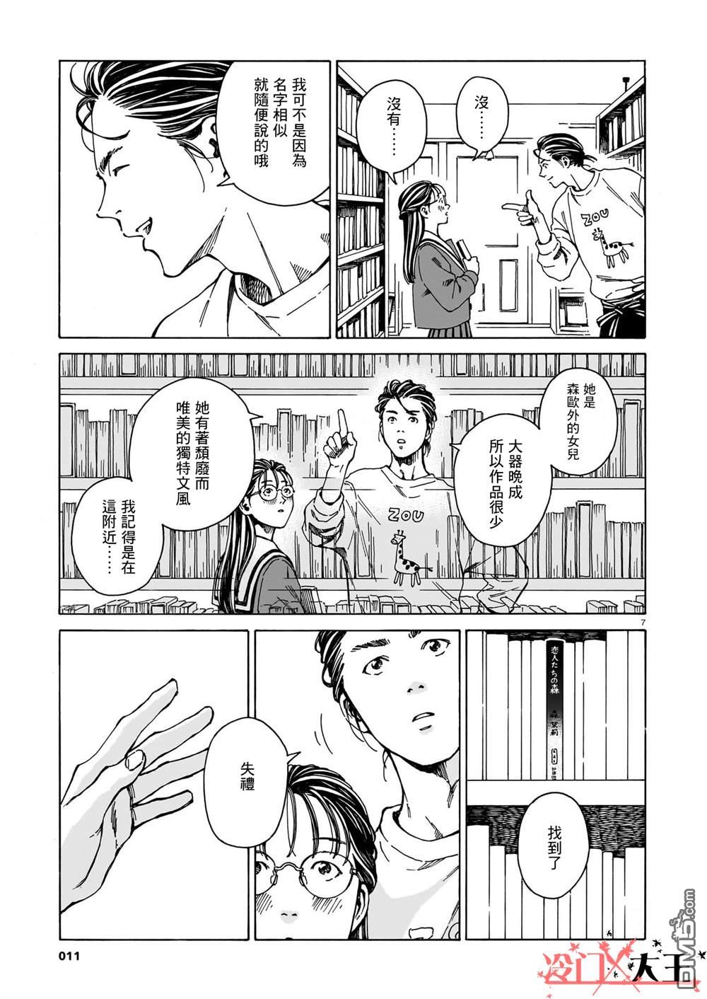 卖书商与人生百态 第1话 第7页
