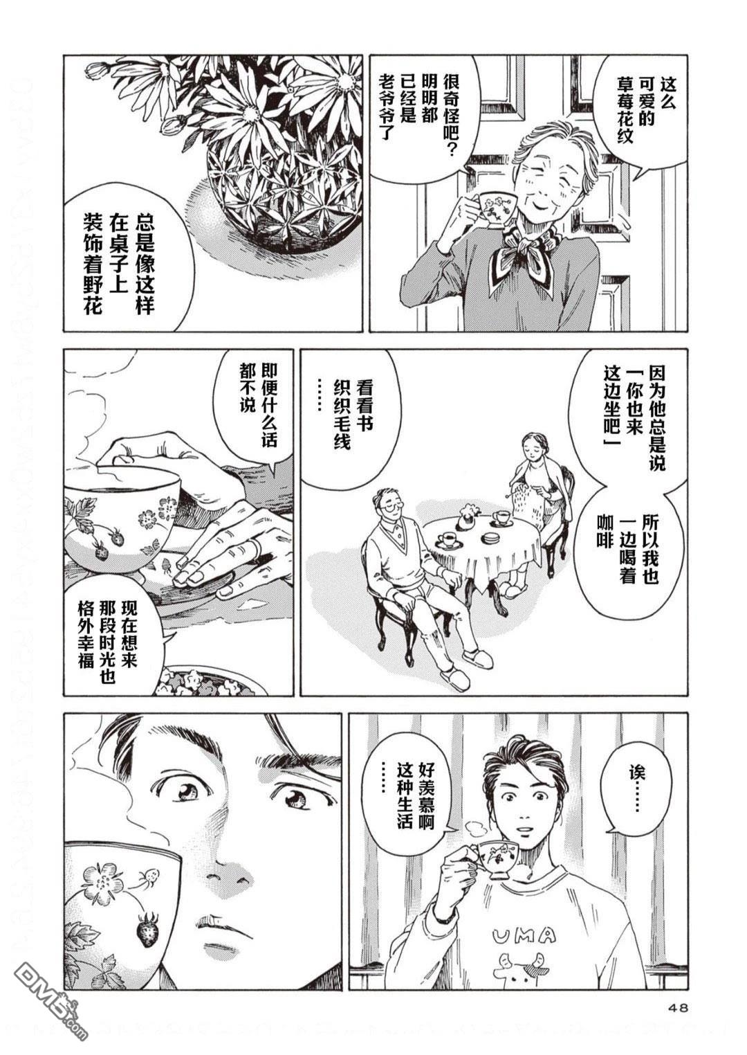 卖书商与人生百态 第2话 第10页