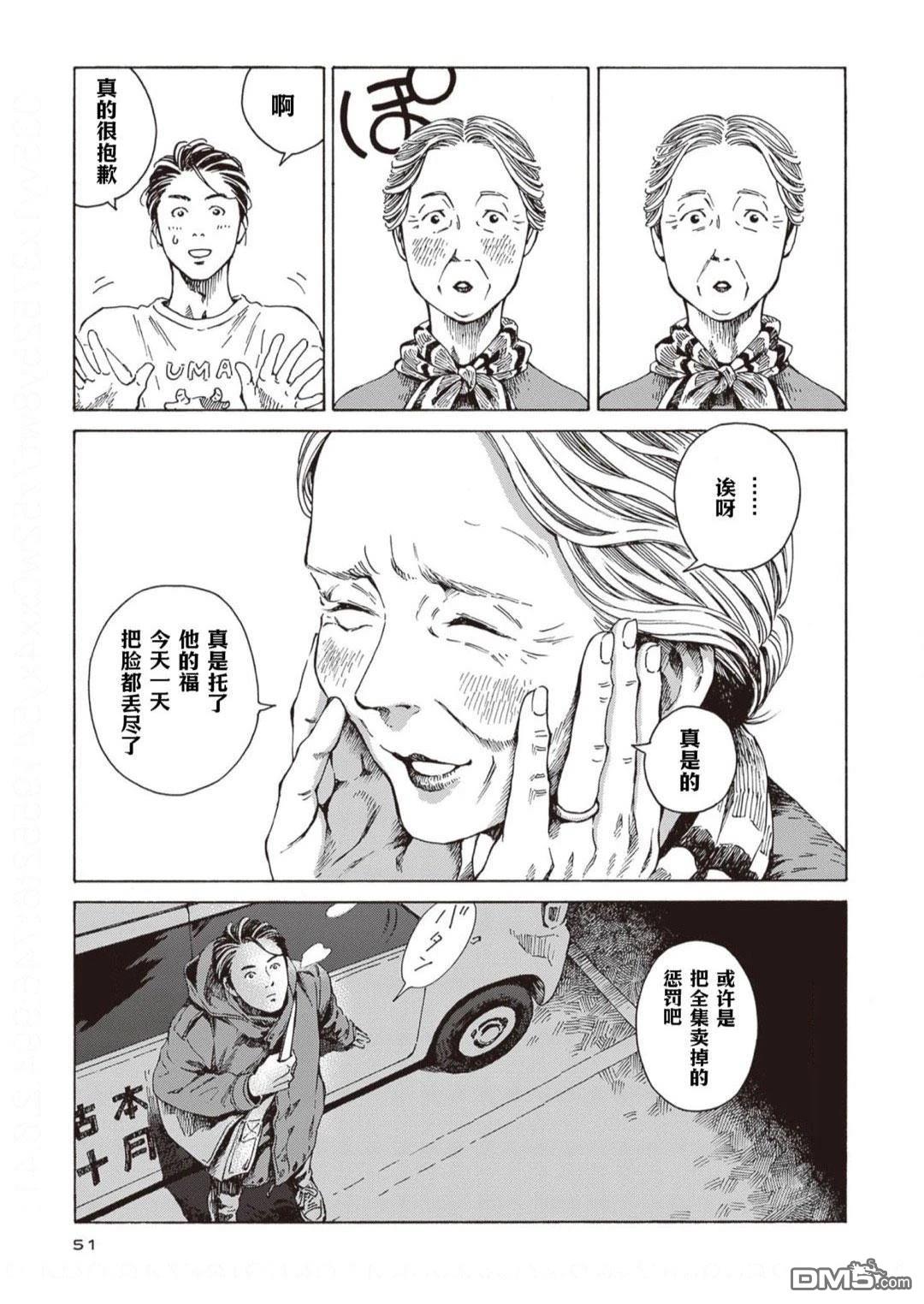卖书商与人生百态 第2话 第13页