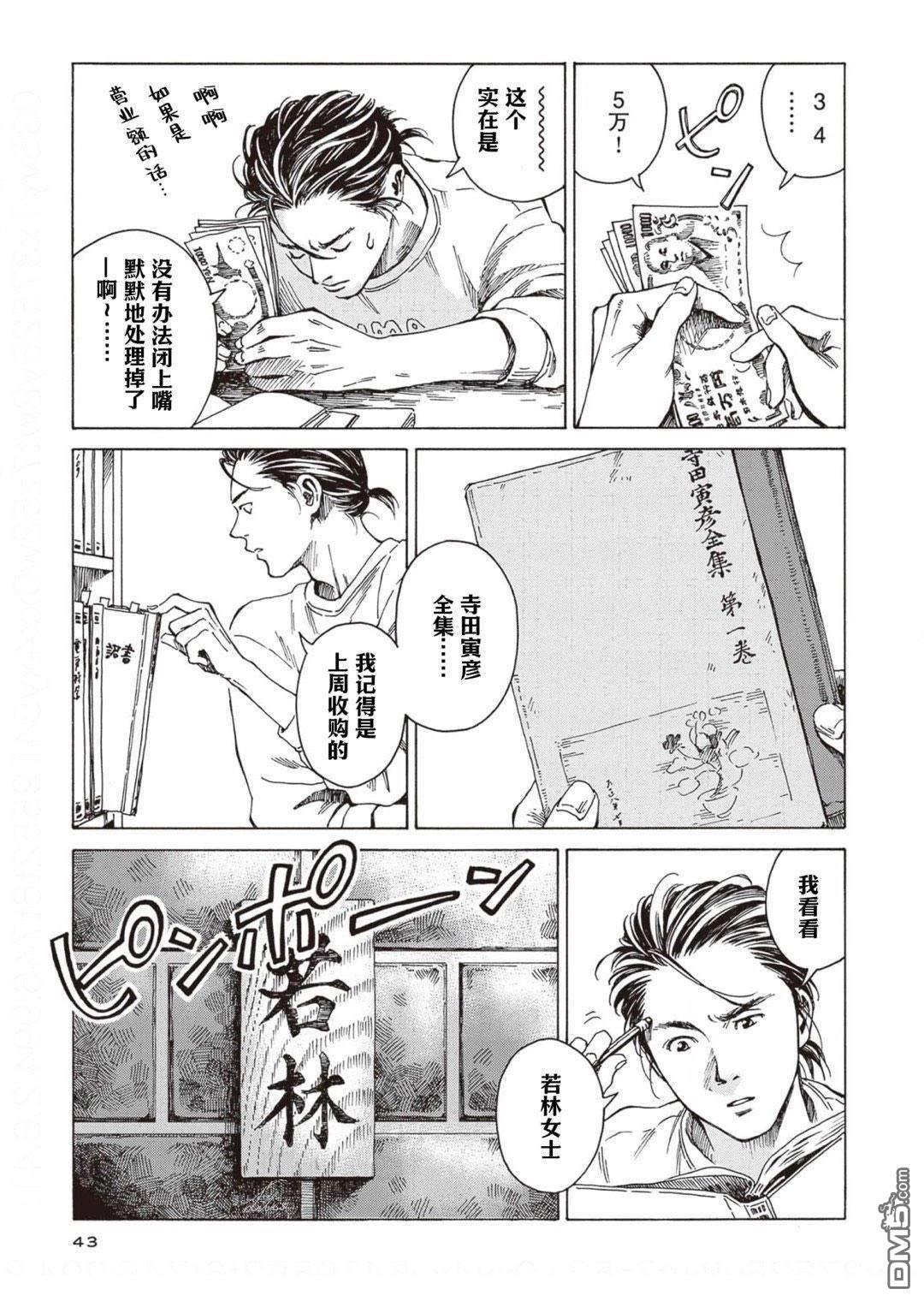 卖书商与人生百态 第2话 第5页