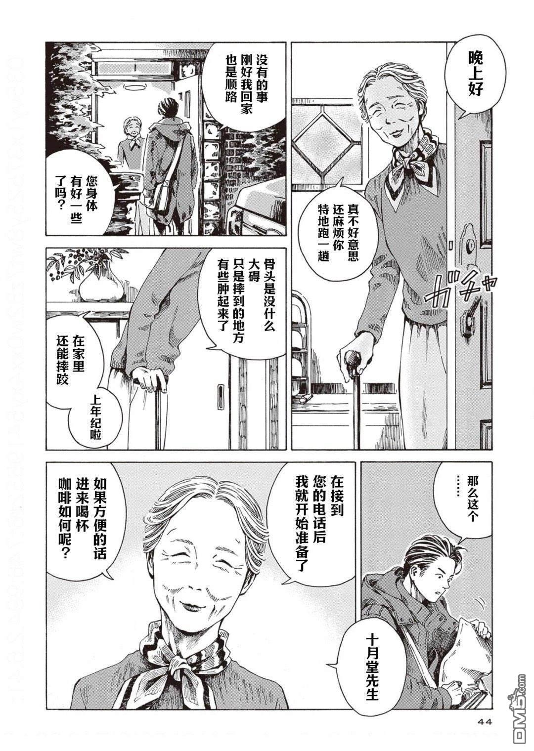 卖书商与人生百态 第2话 第6页