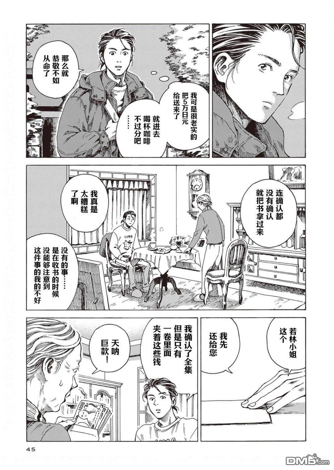 卖书商与人生百态 第2话 第7页