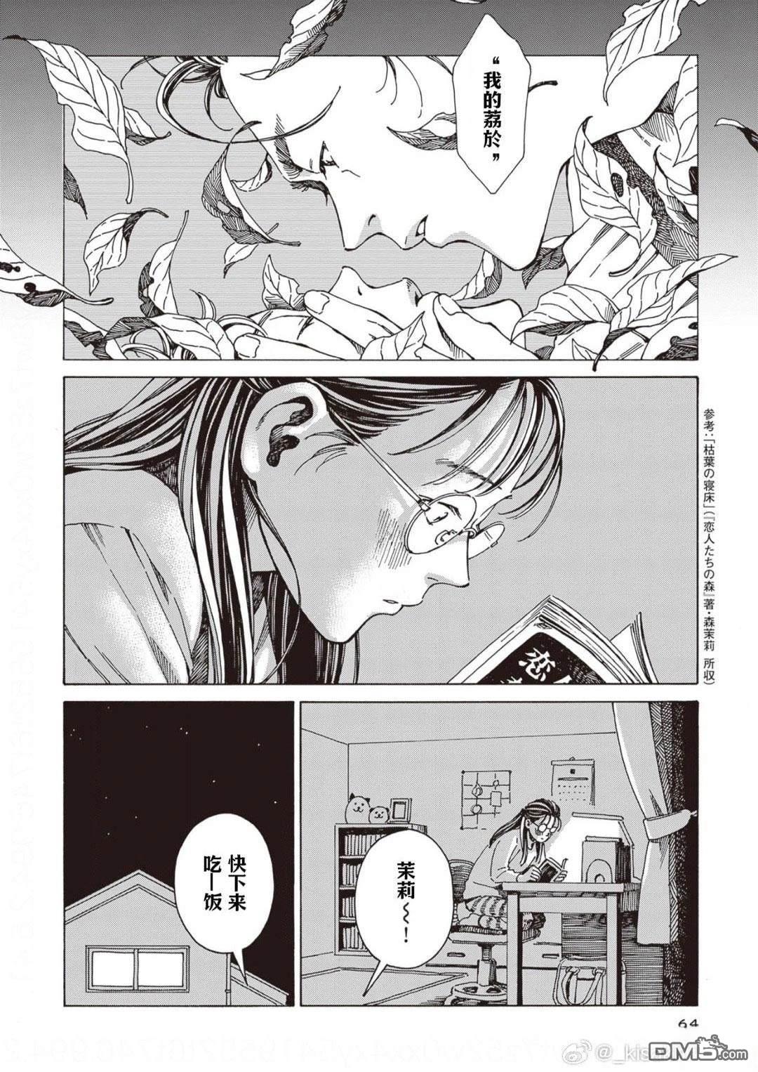 卖书商与人生百态 第3话 第12页