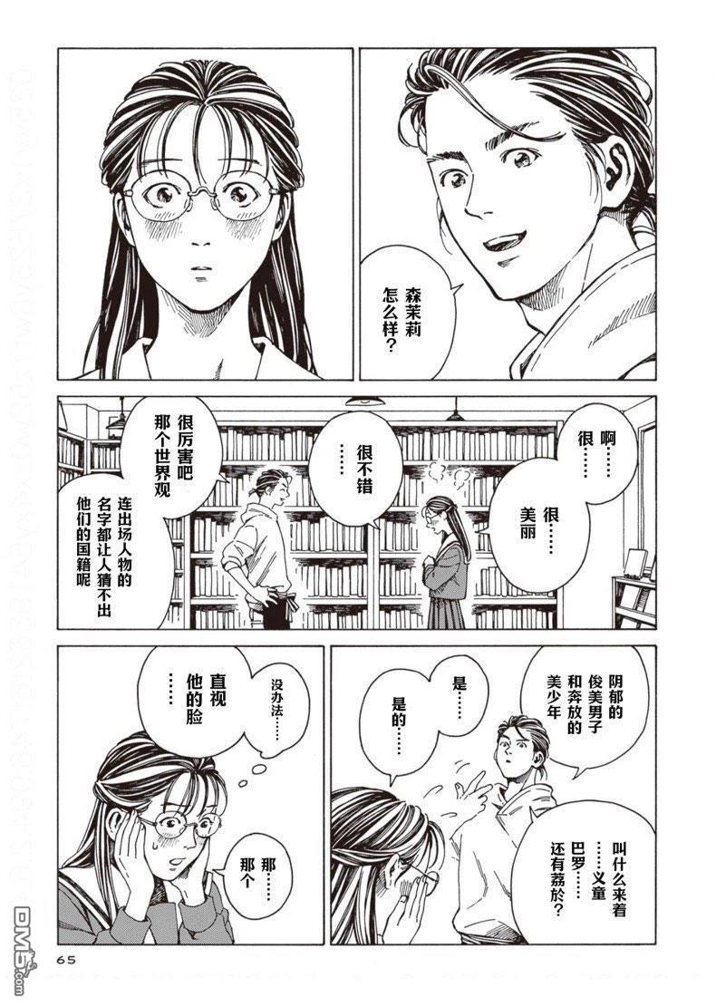 卖书商与人生百态 第3话 第13页