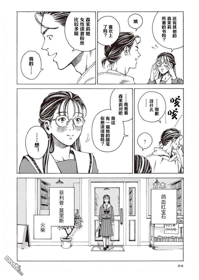 卖书商与人生百态 第3话 第14页