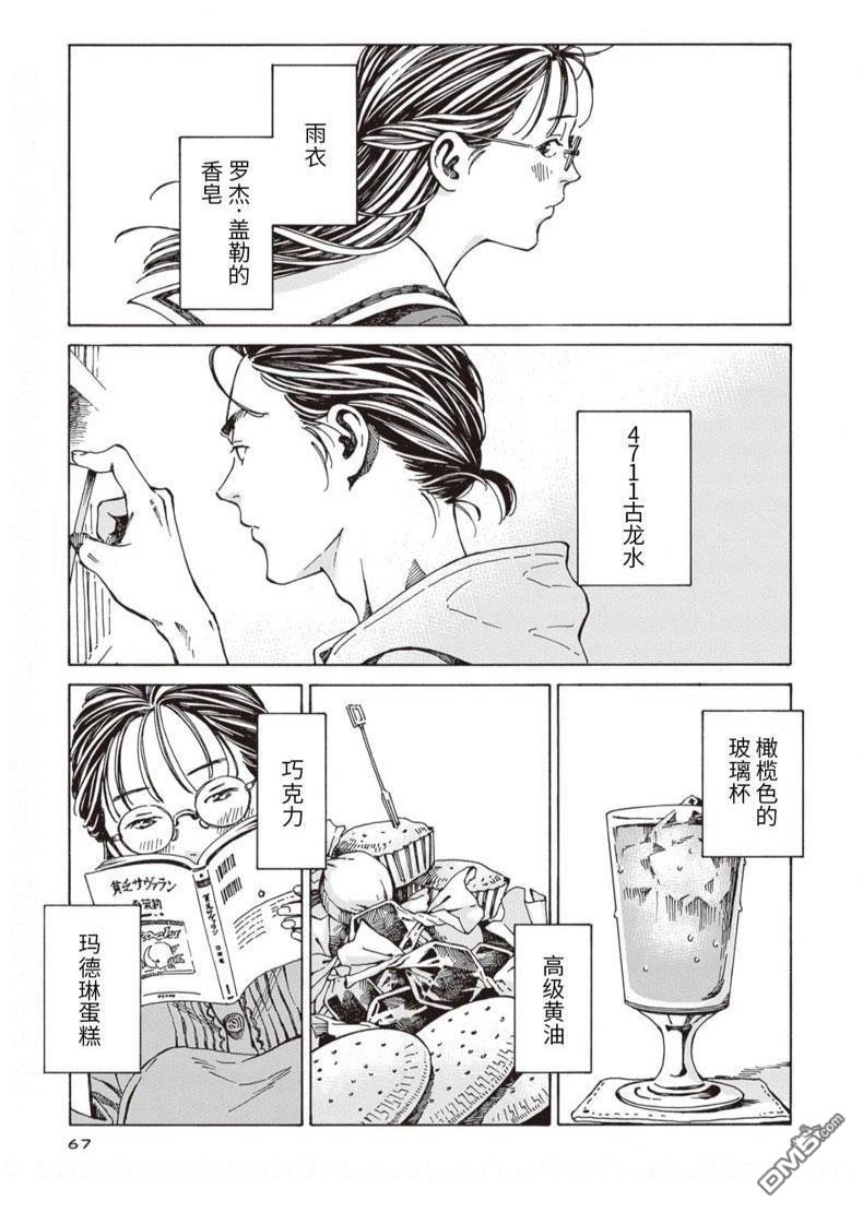 卖书商与人生百态 第3话 第15页