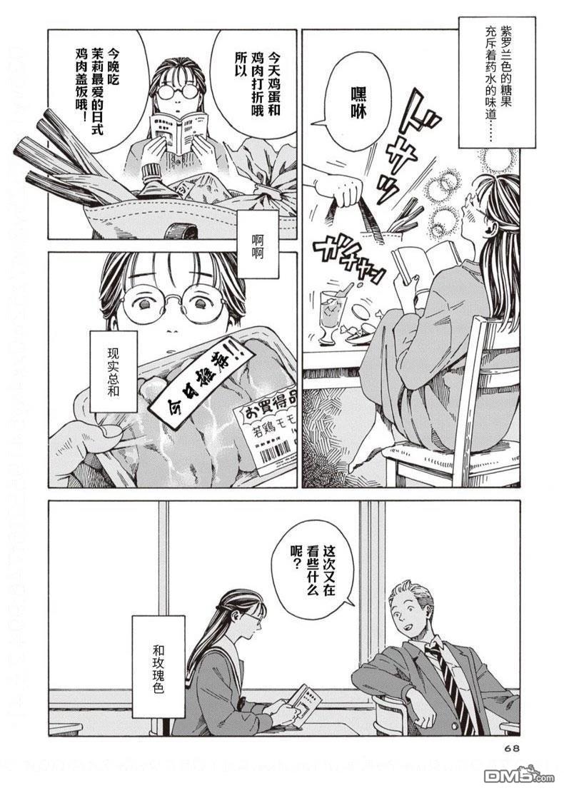 卖书商与人生百态 第3话 第16页