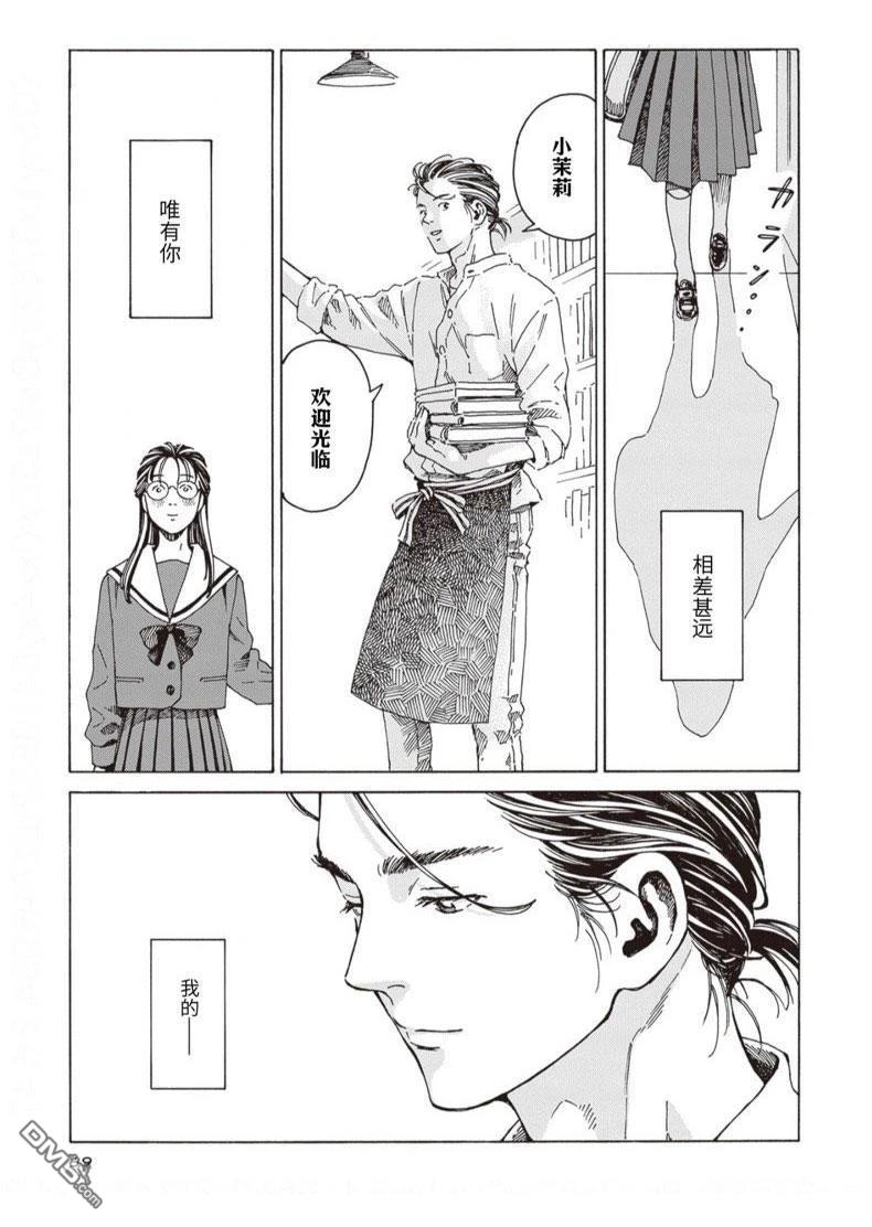 卖书商与人生百态 第3话 第17页