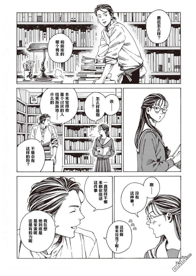 卖书商与人生百态 第3话 第18页