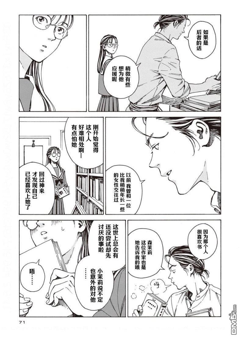 卖书商与人生百态 第3话 第19页