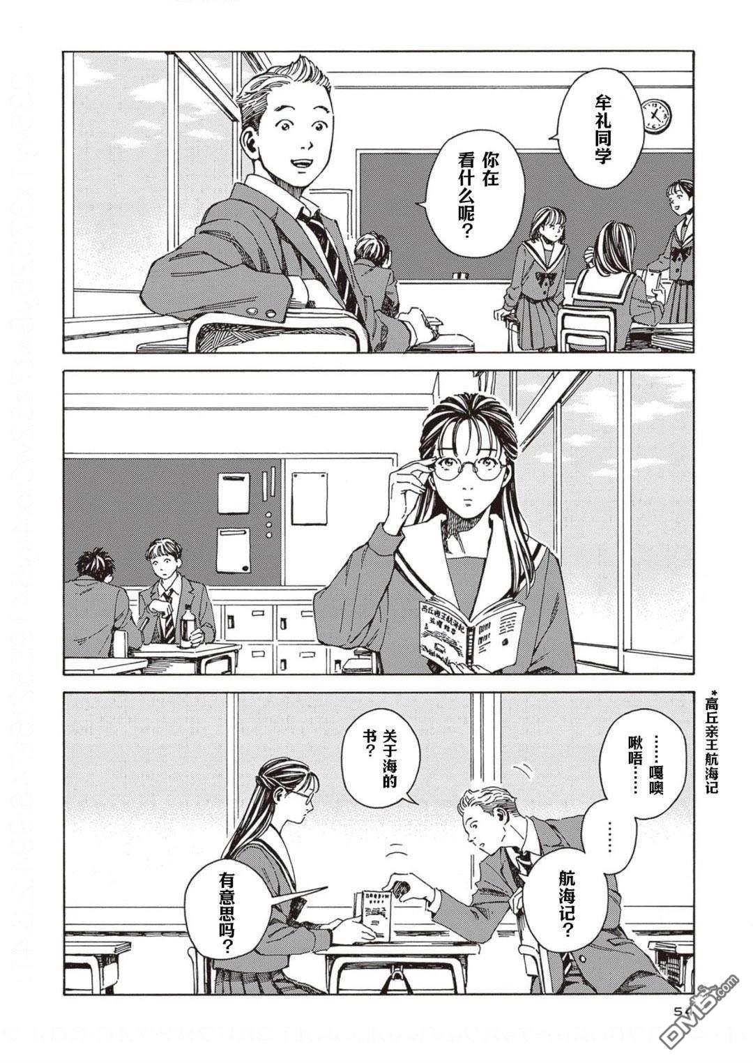 卖书商与人生百态 第3话 第2页