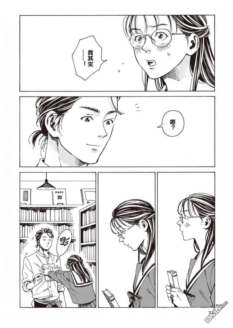 卖书商与人生百态 第3话 第20页