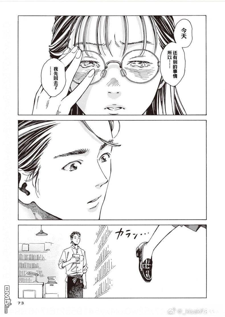 卖书商与人生百态 第3话 第21页