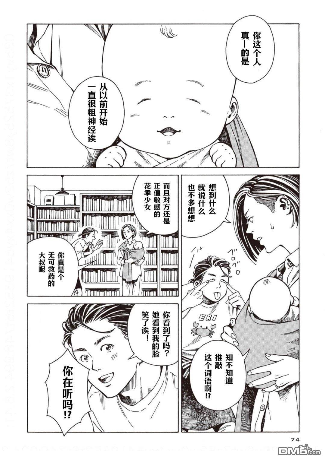 卖书商与人生百态 第3话 第22页