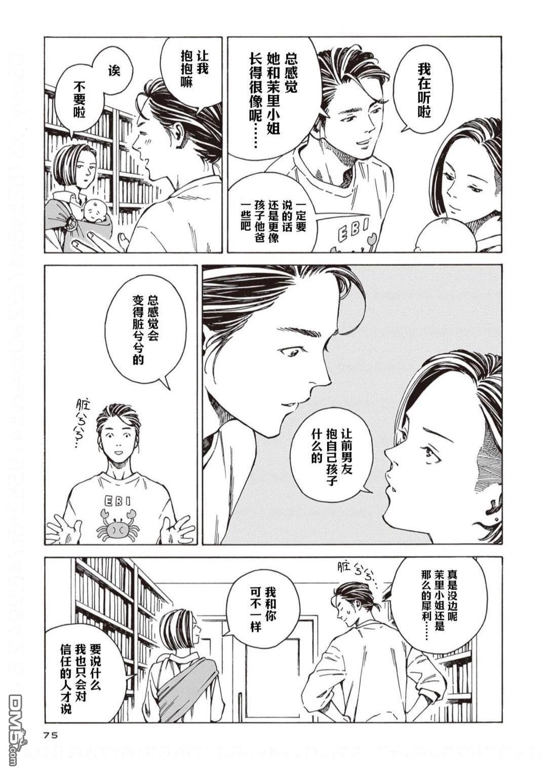 卖书商与人生百态 第3话 第23页