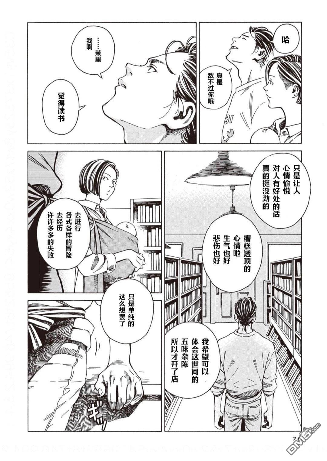 卖书商与人生百态 第3话 第24页