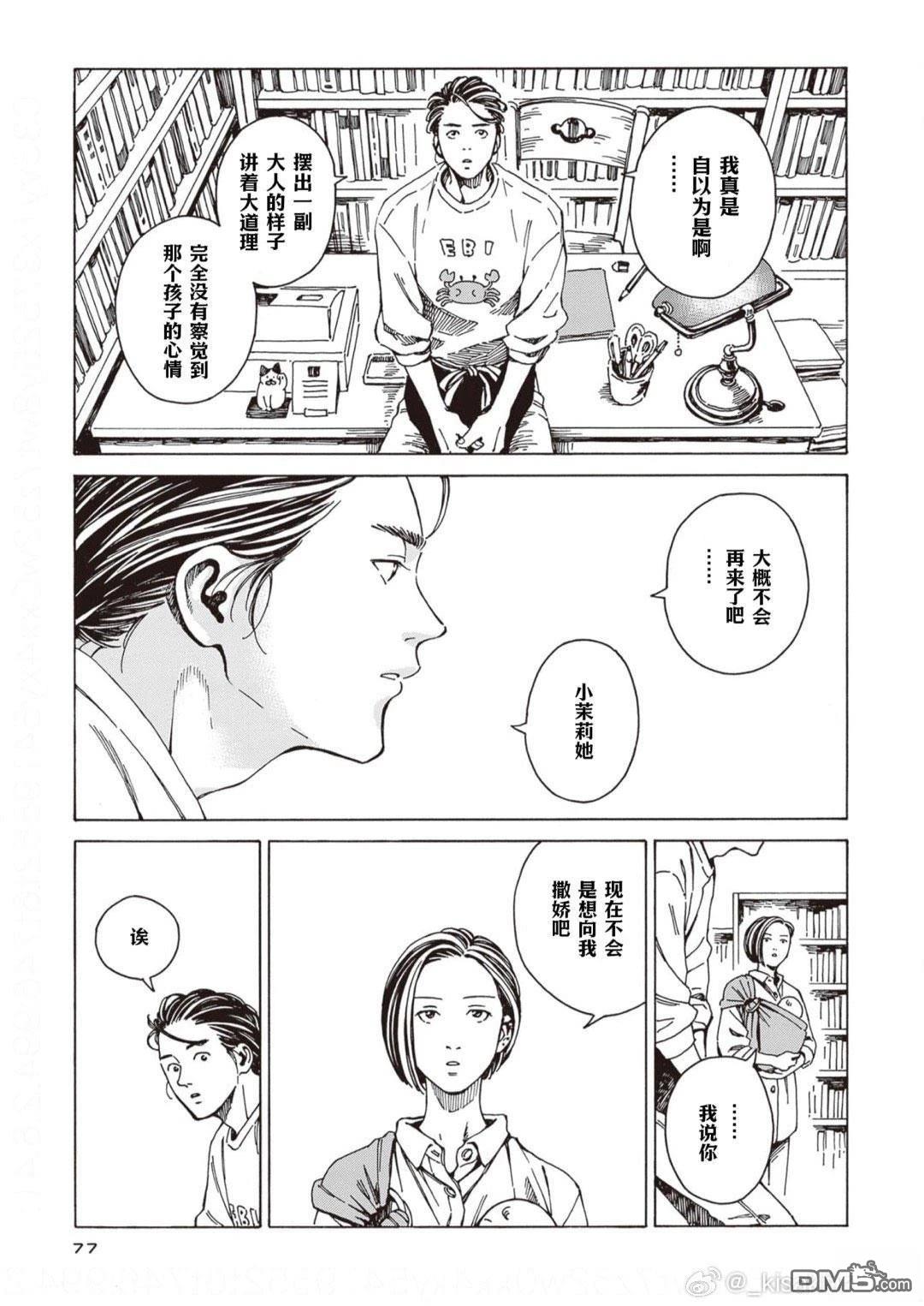 卖书商与人生百态 第3话 第25页