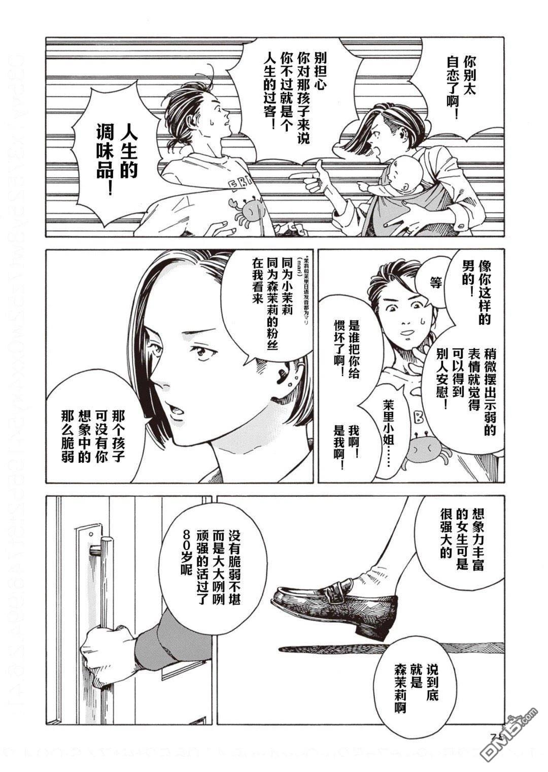 卖书商与人生百态 第3话 第26页
