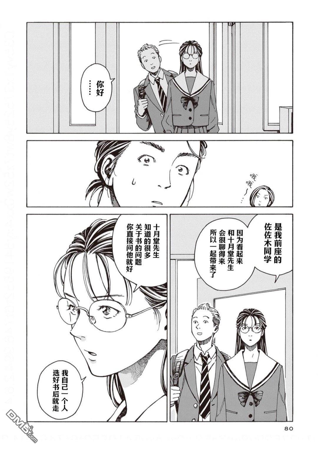 卖书商与人生百态 第3话 第28页