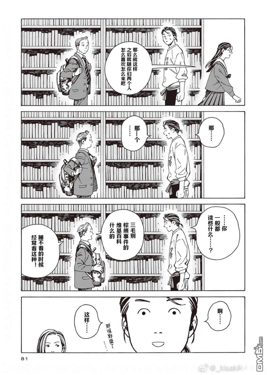 卖书商与人生百态 第3话 第29页
