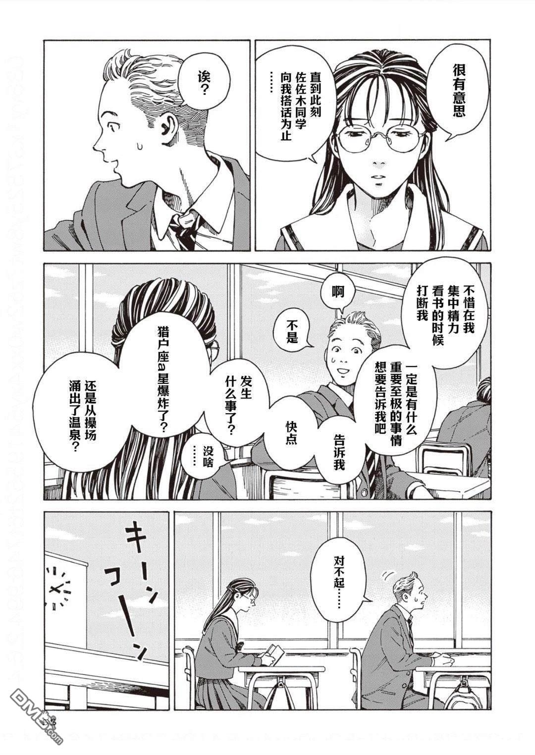 卖书商与人生百态 第3话 第3页