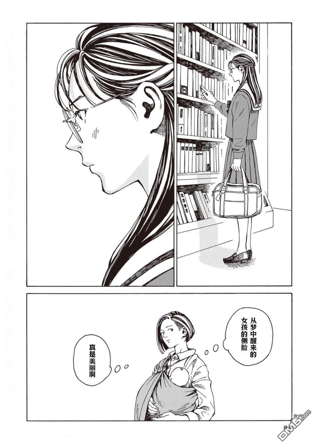 卖书商与人生百态 第3话 第30页