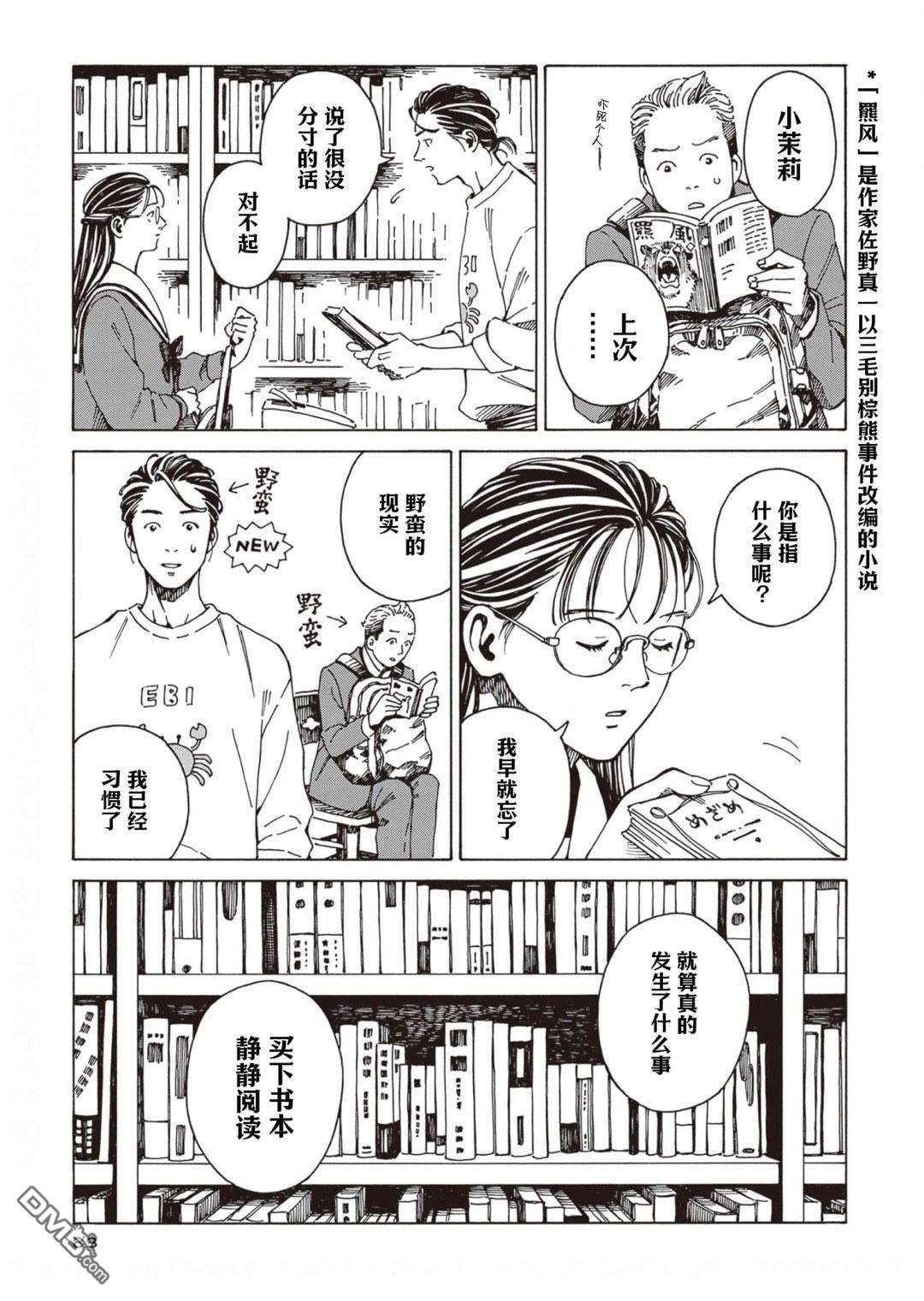 卖书商与人生百态 第3话 第31页