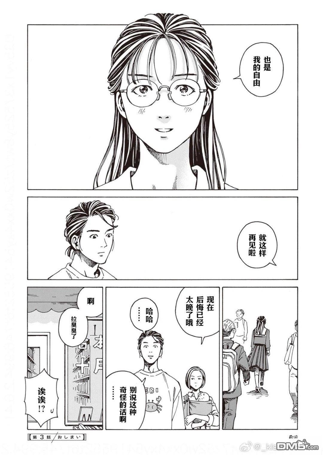 卖书商与人生百态 第3话 第32页