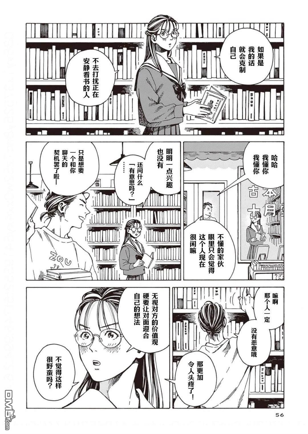 卖书商与人生百态 第3话 第4页