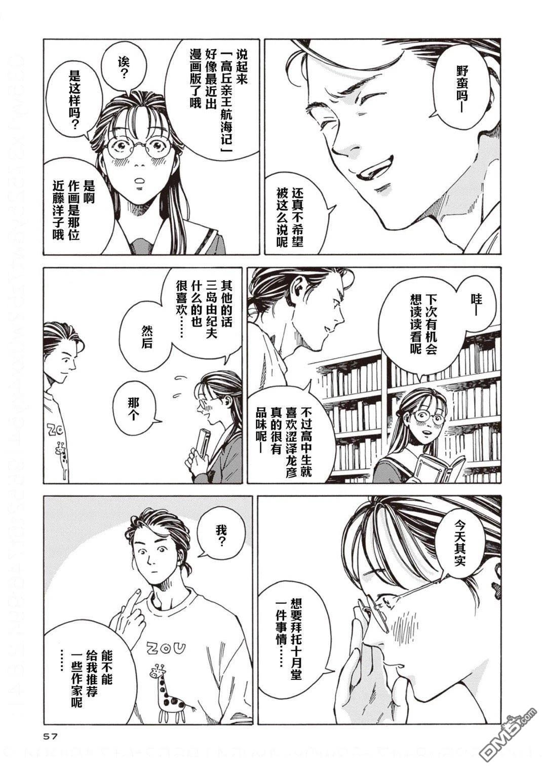 卖书商与人生百态 第3话 第5页