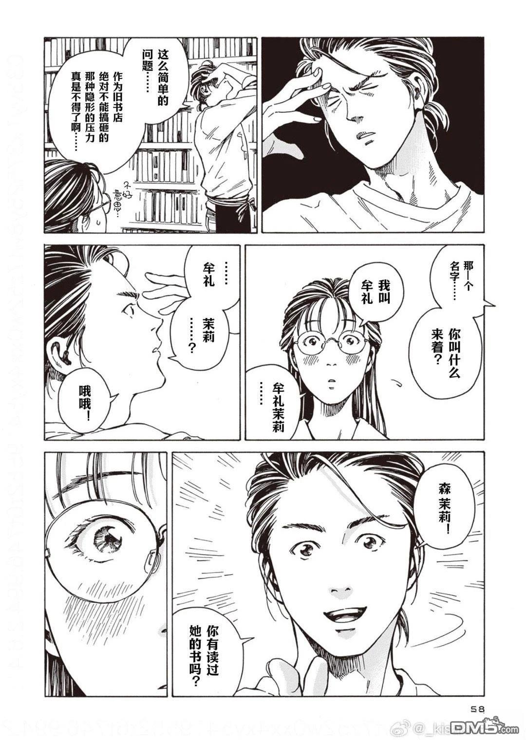 卖书商与人生百态 第3话 第6页