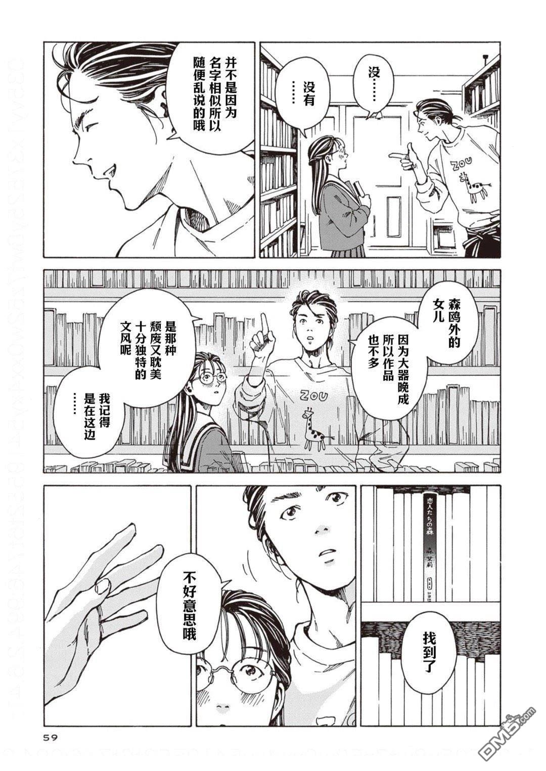 卖书商与人生百态 第3话 第7页