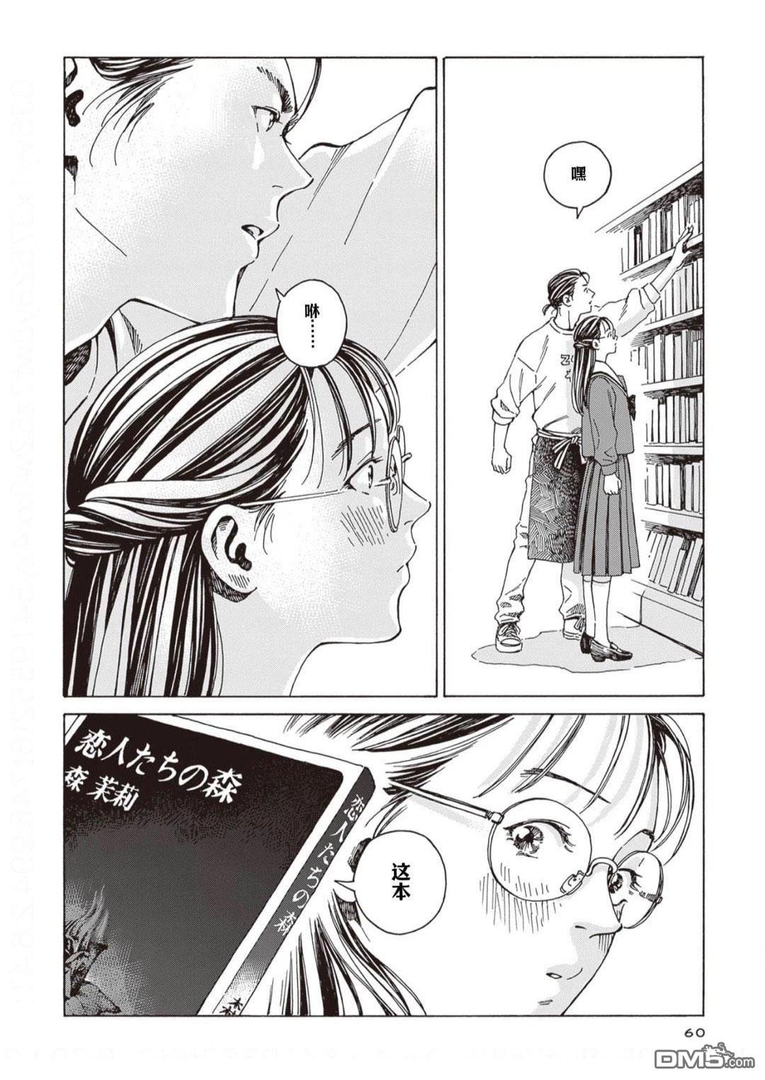 卖书商与人生百态 第3话 第8页