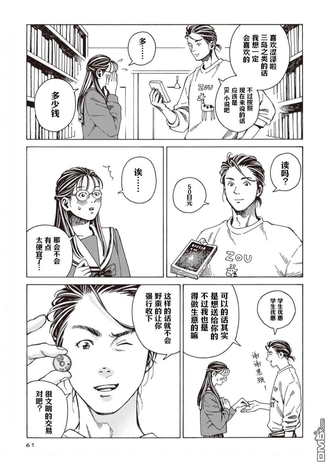 卖书商与人生百态 第3话 第9页