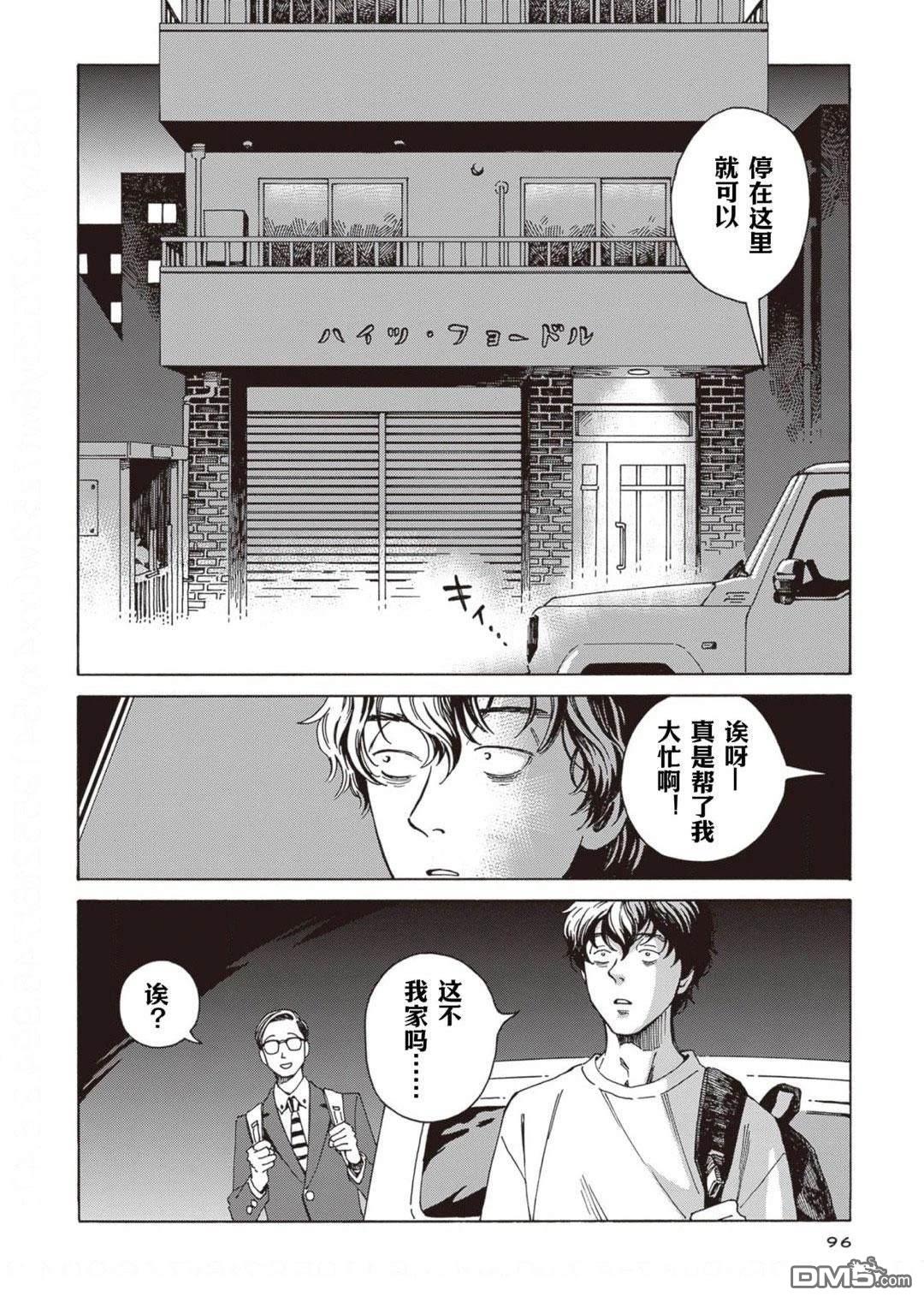 卖书商与人生百态 第4话 第10页