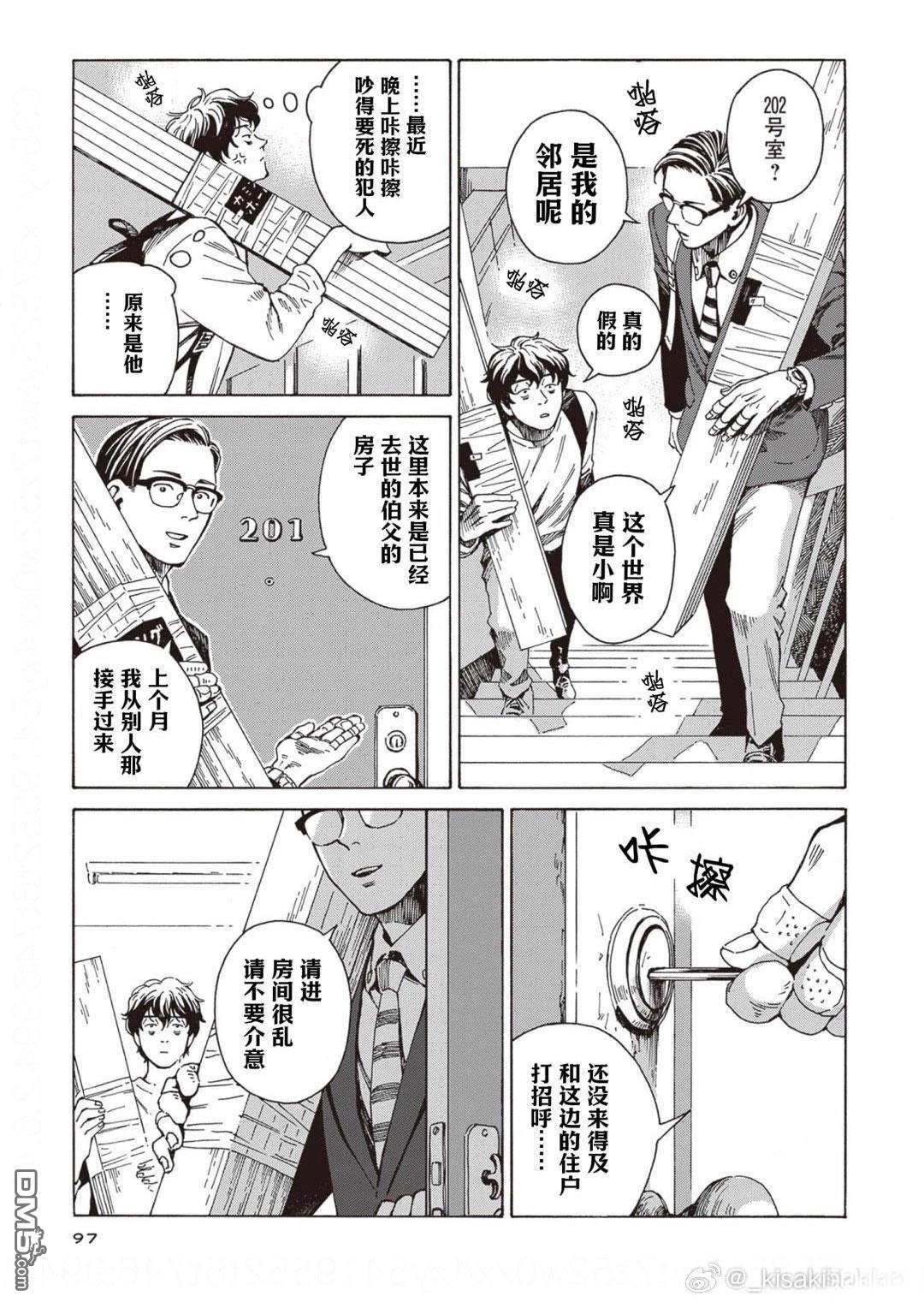 卖书商与人生百态 第4话 第11页