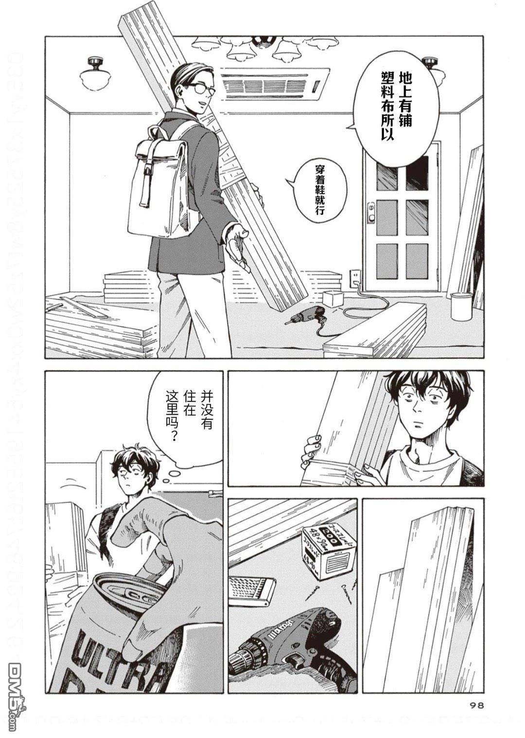 卖书商与人生百态 第4话 第12页
